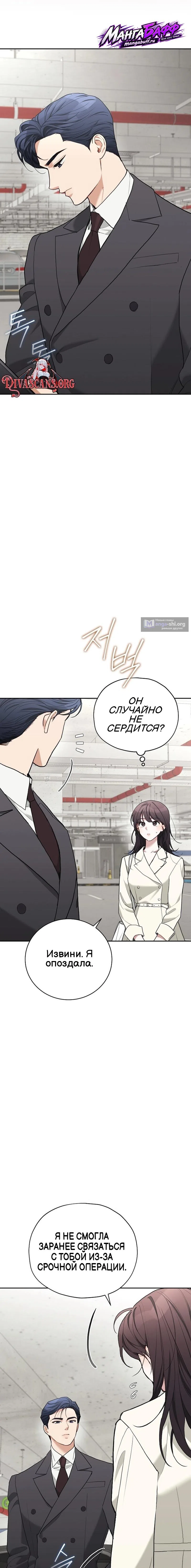 Страница 15 главы 34 манги Экстренный флирт