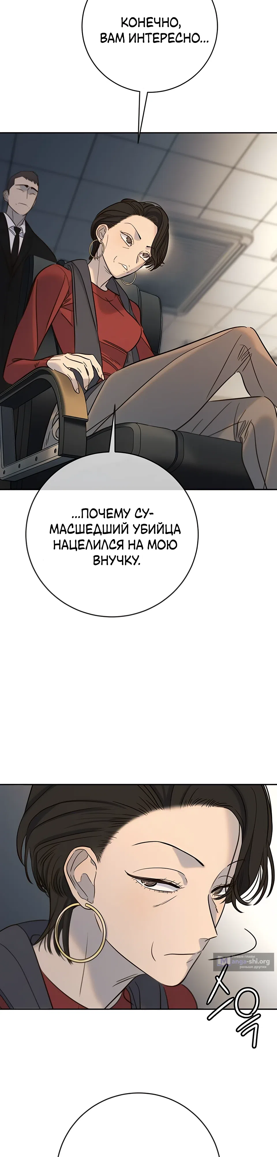 Страница 26 главы 34 манги Любимая всеми / Everyone Loves Her