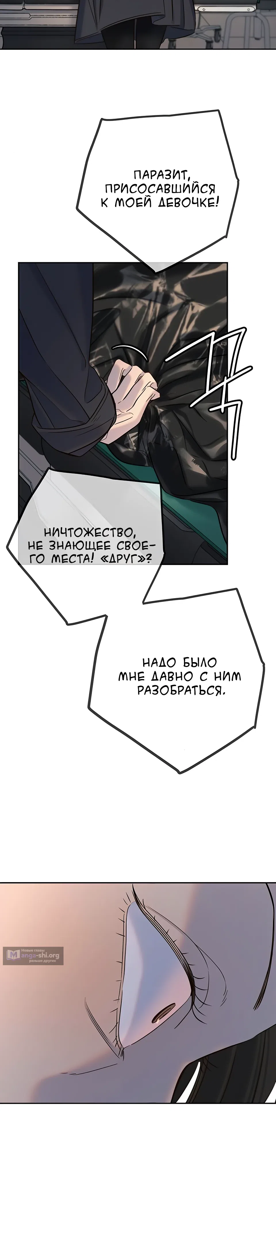 Страница 37 главы 34 манги Любимая всеми / Everyone Loves Her