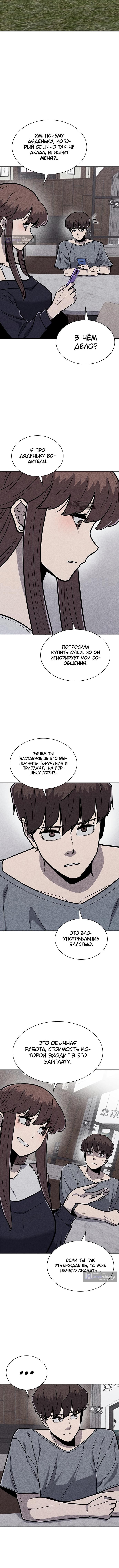 Страница 4 главы 34 манги Чат смерти