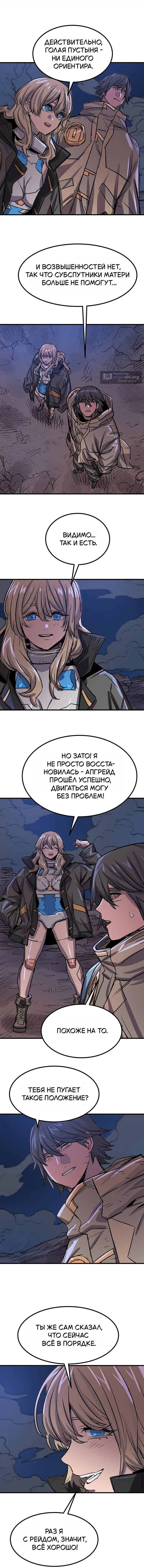 Страница 8 главы 34 манги Падающая звезда