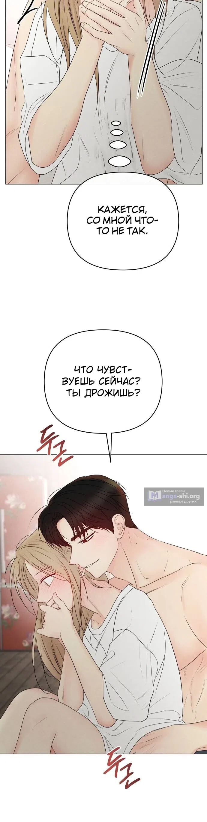 Страница 15 главы 34 манги Эталон мужчины