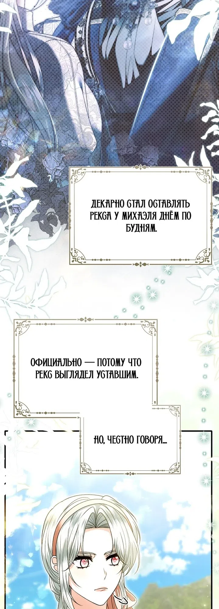 Страница 12 главы 34 манги Как отказаться от идеального брака