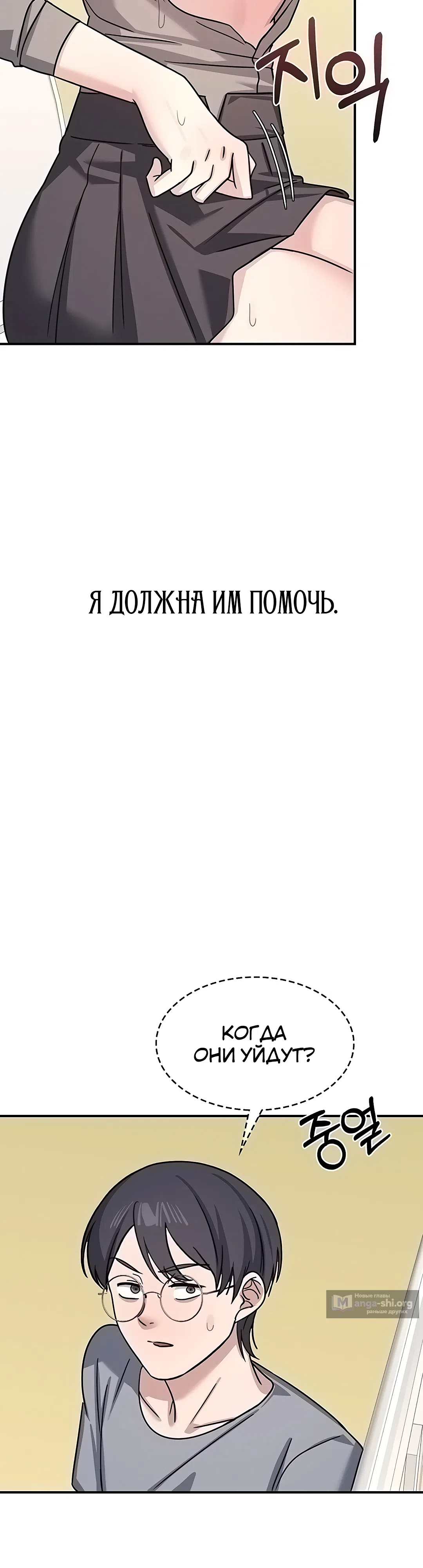 Страница 34 главы 34 манги Преподавательница Ён Джи