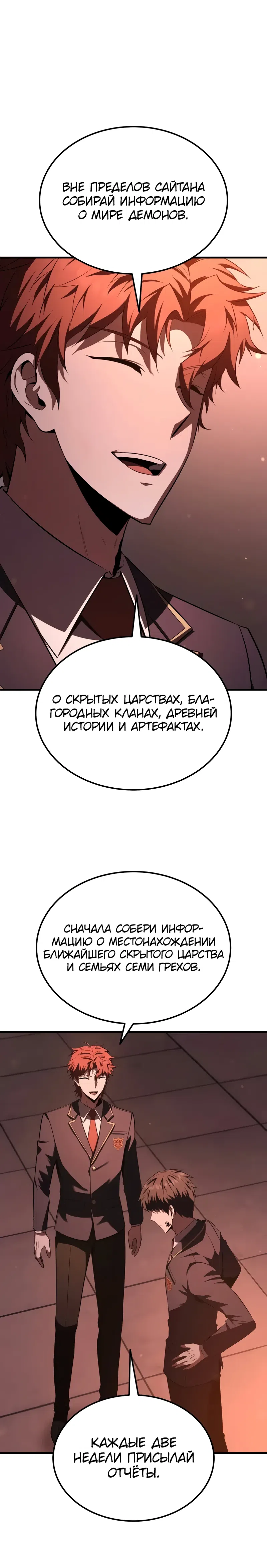Страница 28 главы 34 манги Злодей-хитрец из академии демонов