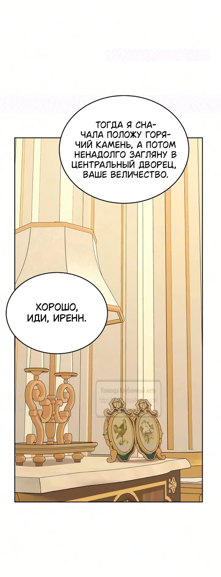 Страница 52 главы 34 манги Королева, заслуживающая свержения / A Queen Worthy of Dishonor