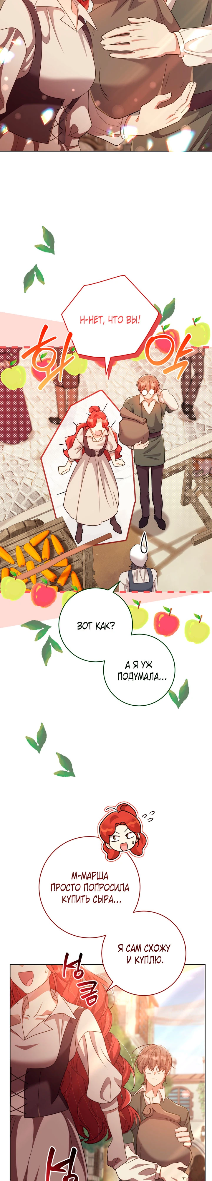 Страница 4 главы 35 манги Принц для тебя