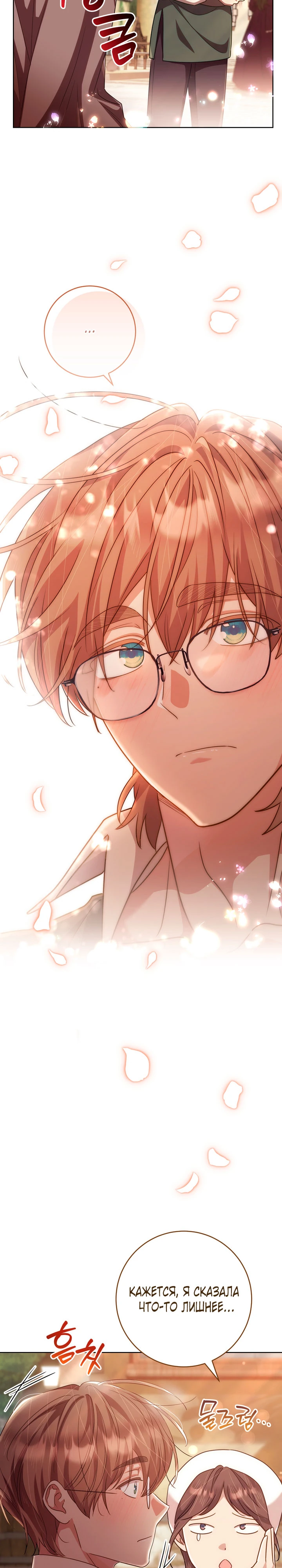 Страница 5 главы 35 манги Принц для тебя