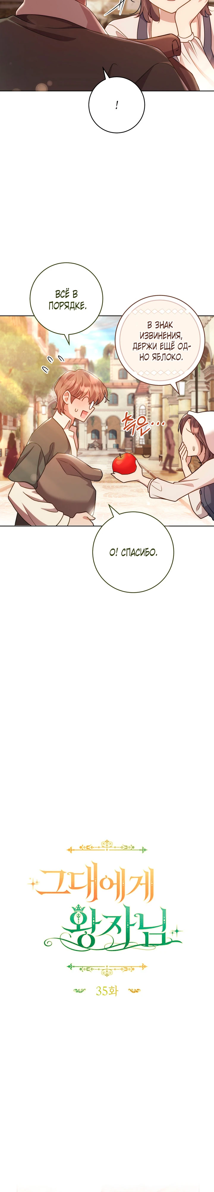 Страница 6 главы 35 манги Принц для тебя