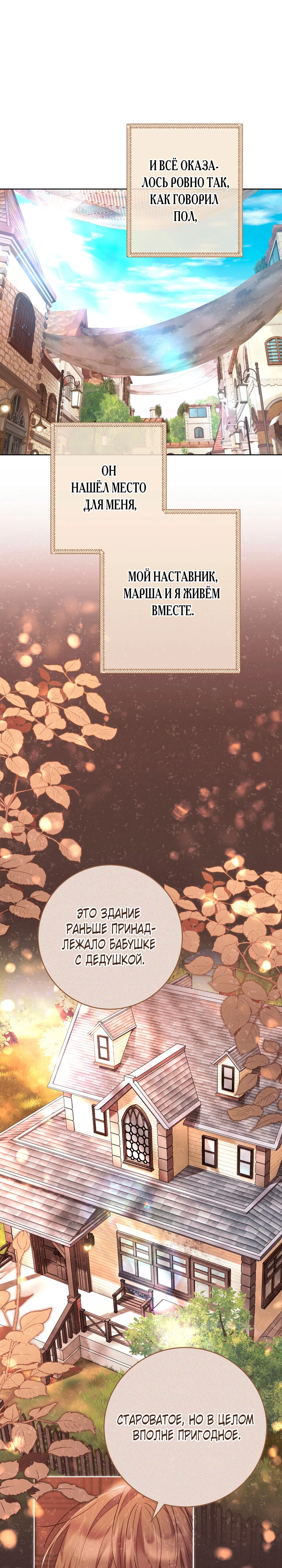 Страница 8 главы 35 манги Принц для тебя