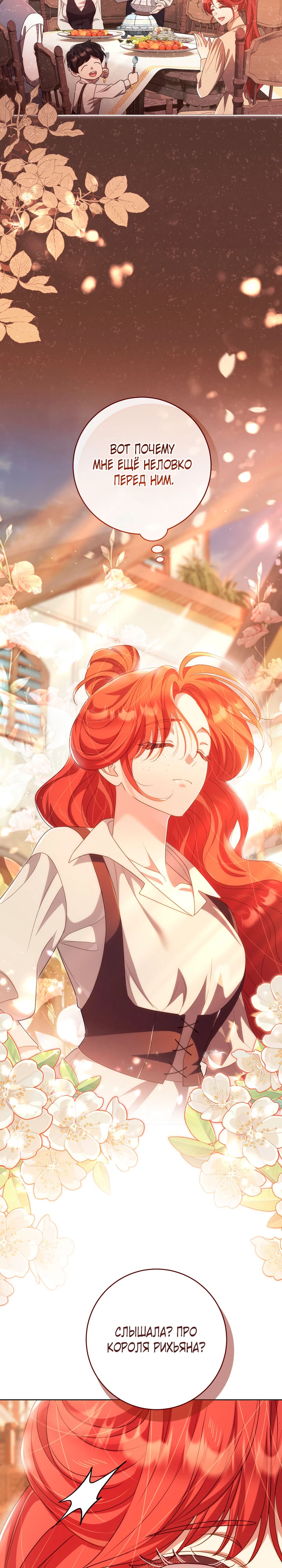 Страница 10 главы 35 манги Принц для тебя