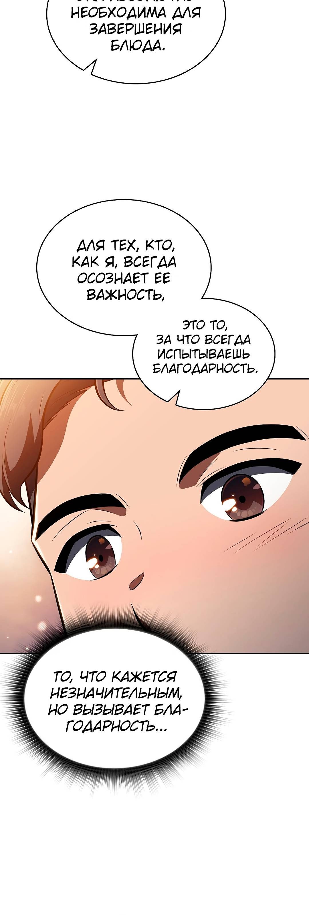 Страница 20 главы 35 манги Ешь и иди