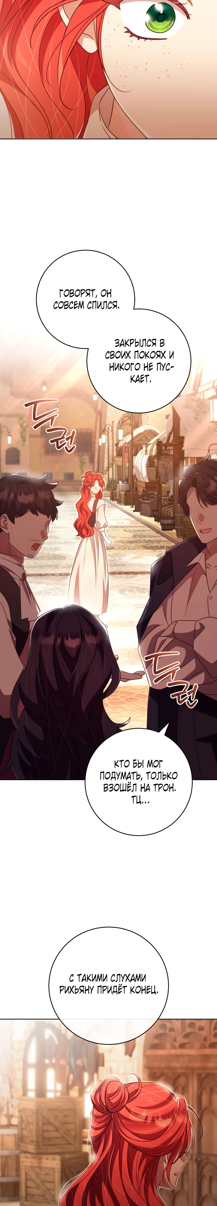 Страница 11 главы 35 манги Принц для тебя