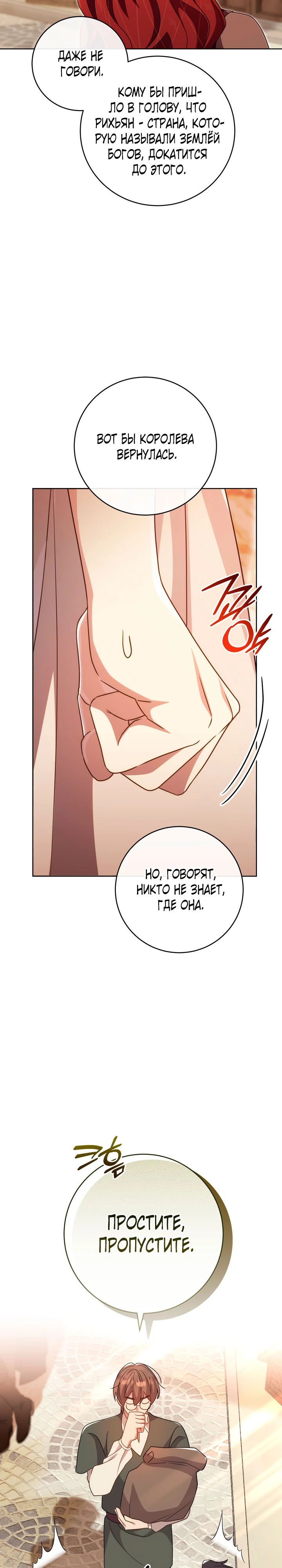 Страница 12 главы 35 манги Принц для тебя