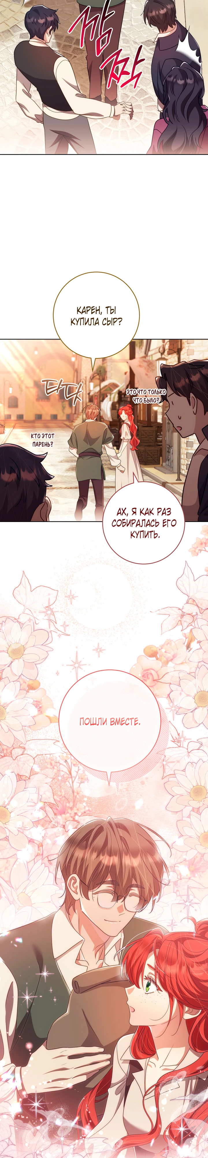 Страница 13 главы 35 манги Принц для тебя