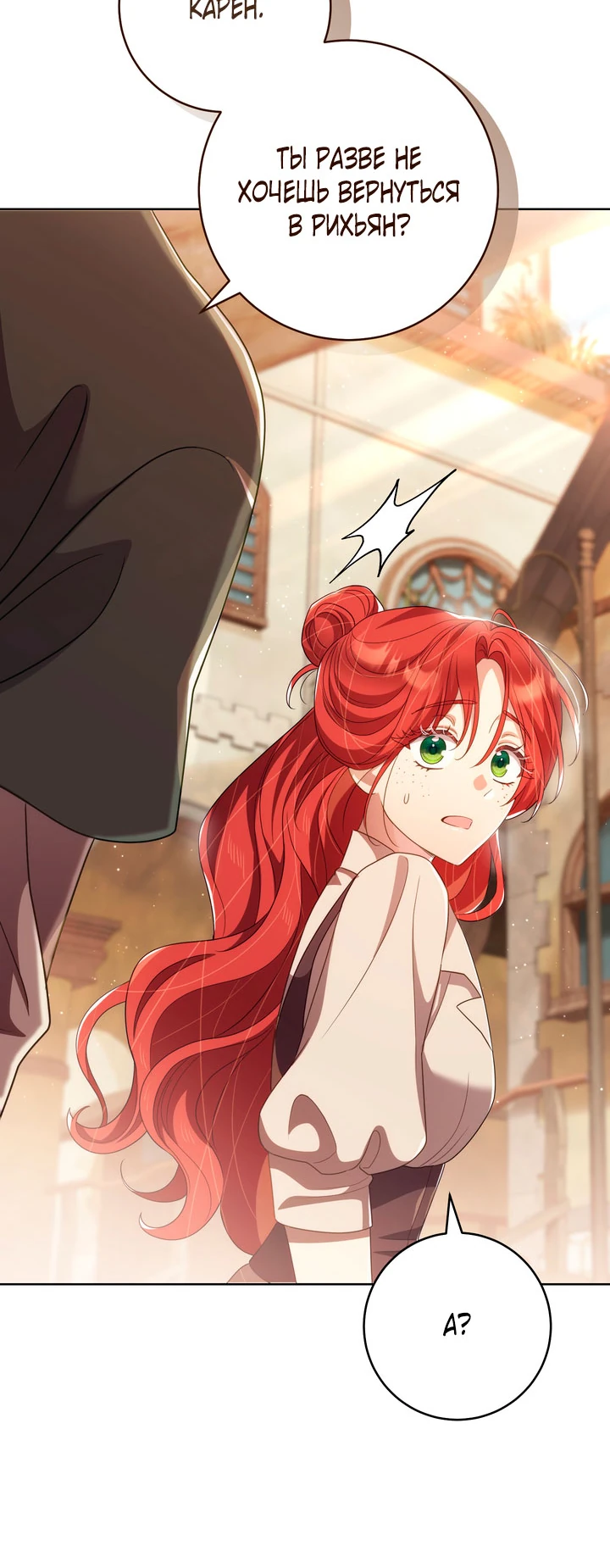 Страница 15 главы 35 манги Принц для тебя
