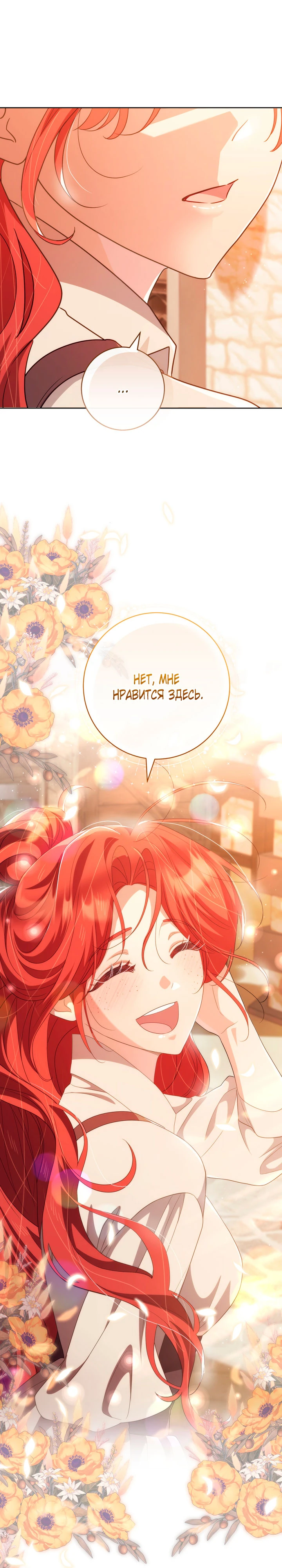 Страница 16 главы 35 манги Принц для тебя