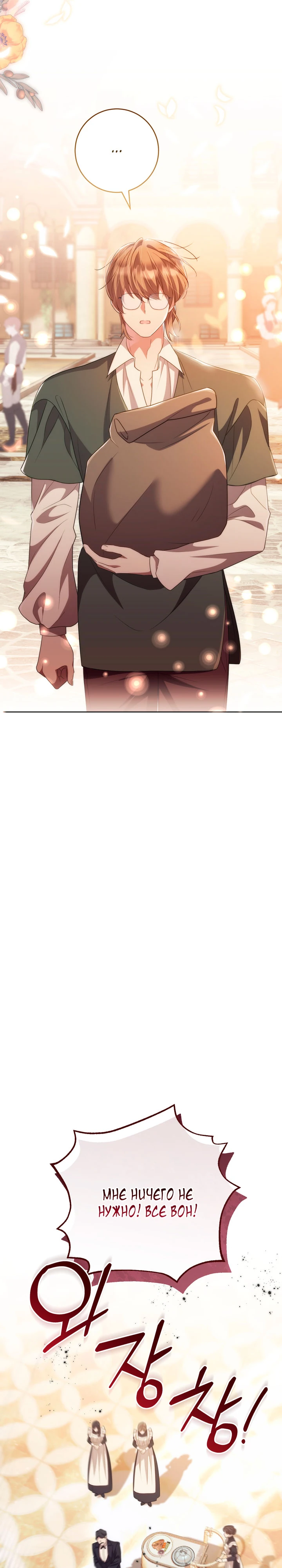 Страница 17 главы 35 манги Принц для тебя