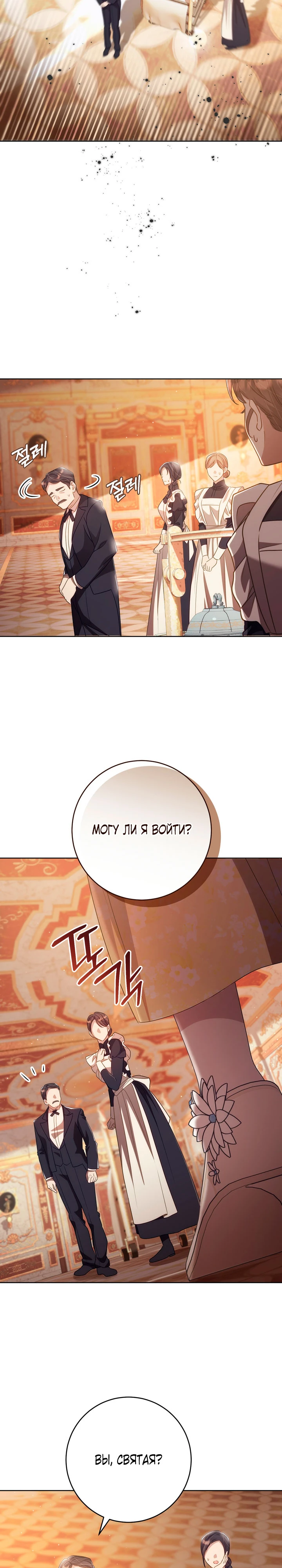 Страница 18 главы 35 манги Принц для тебя