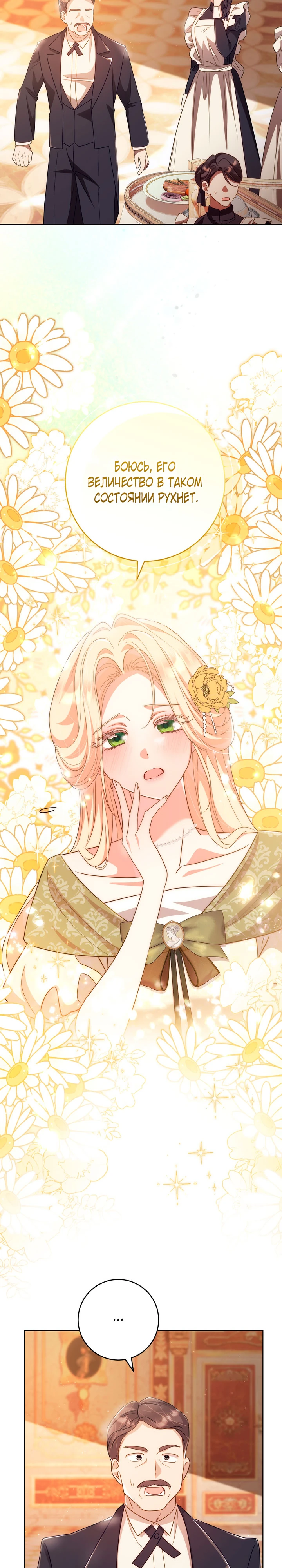 Страница 19 главы 35 манги Принц для тебя