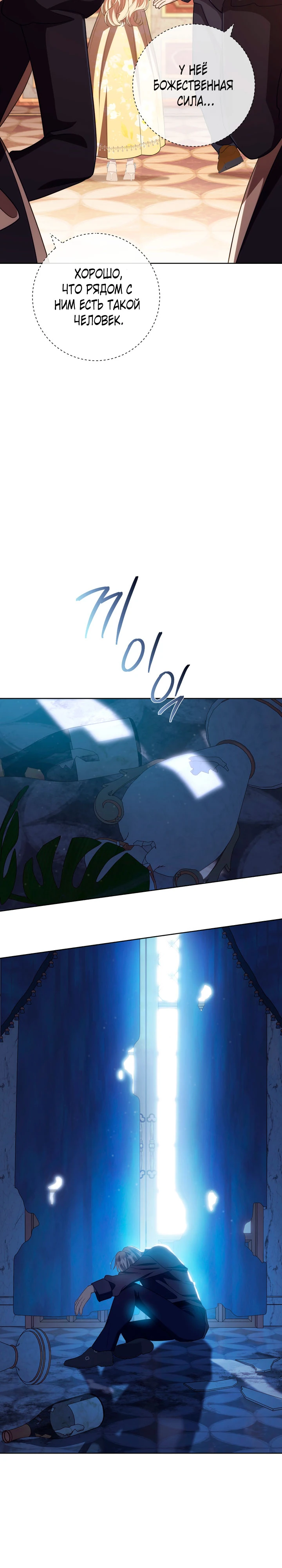 Страница 21 главы 35 манги Принц для тебя