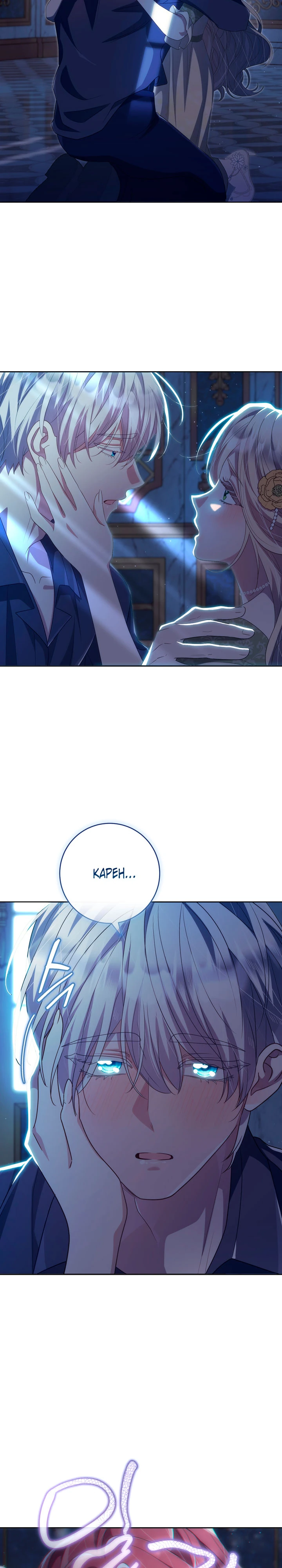 Страница 25 главы 35 манги Принц для тебя