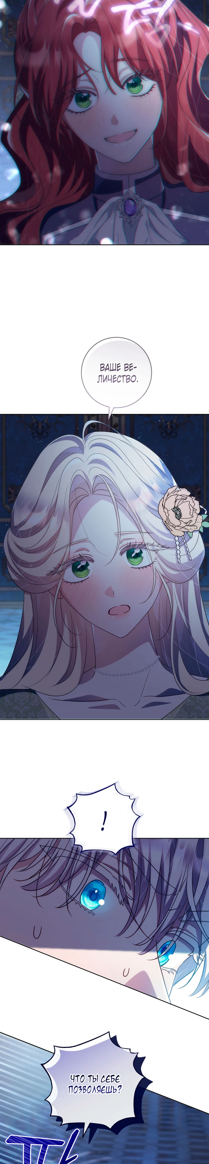 Страница 26 главы 35 манги Принц для тебя