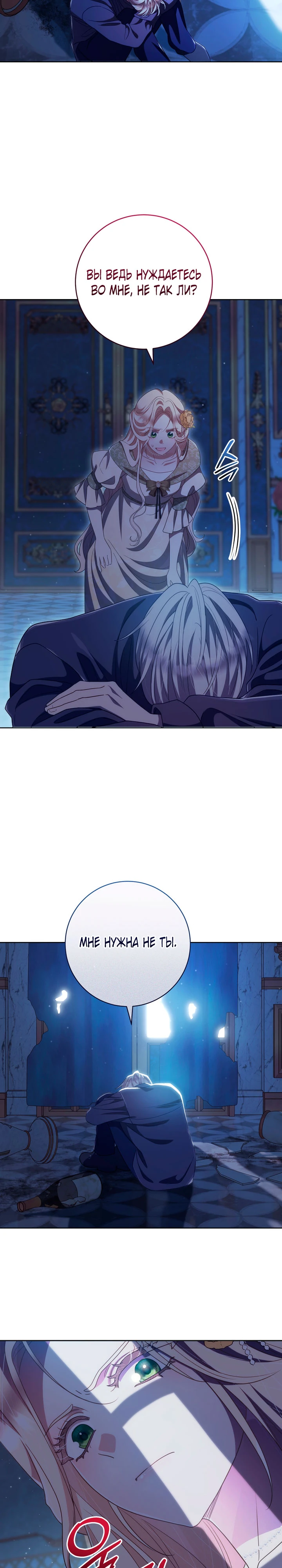 Страница 28 главы 35 манги Принц для тебя