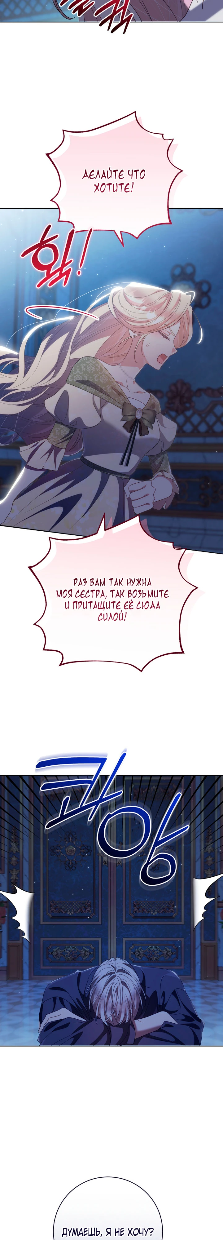 Страница 29 главы 35 манги Принц для тебя