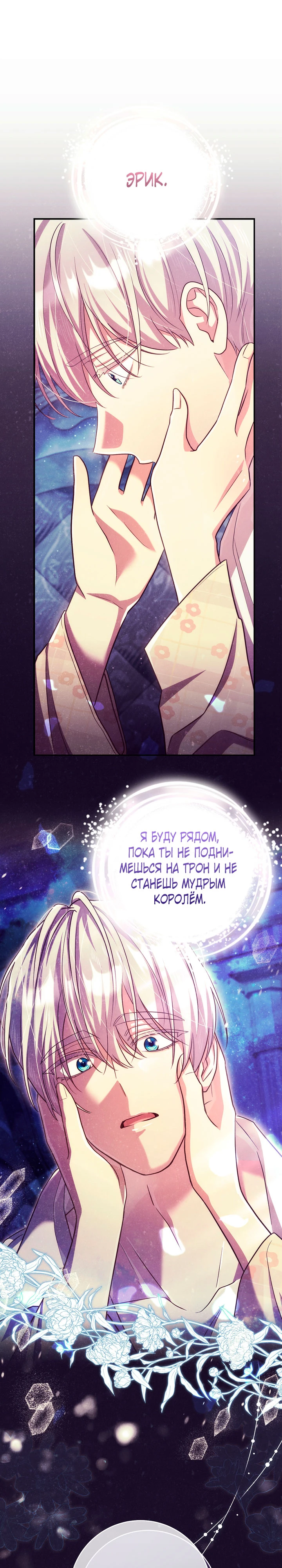Страница 31 главы 35 манги Принц для тебя