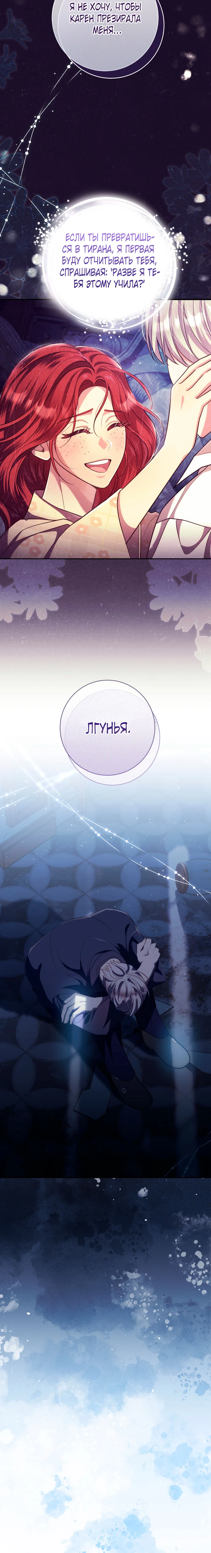 Страница 32 главы 35 манги Принц для тебя