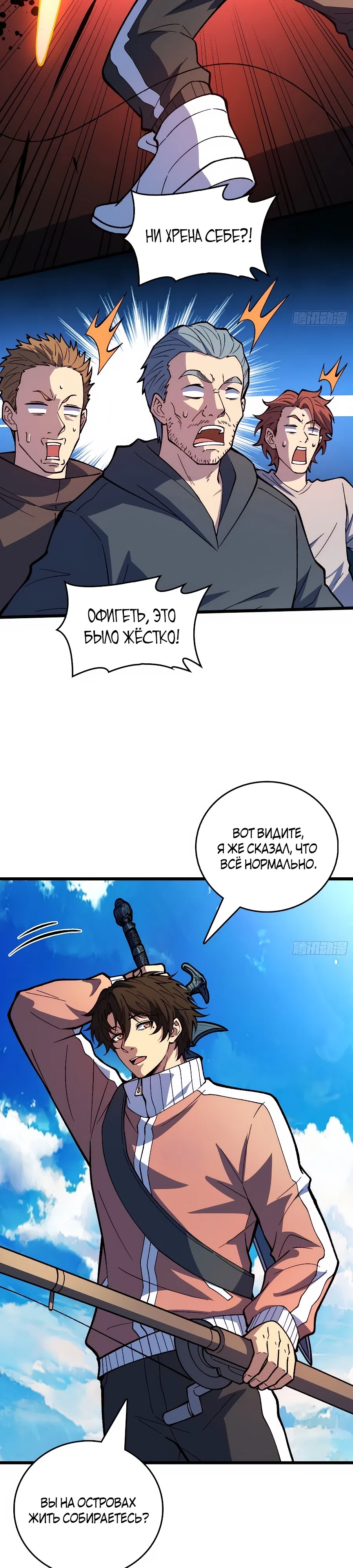 Страница 18 главы 35 манги Я в одиночку уничтожу хаотичный мир