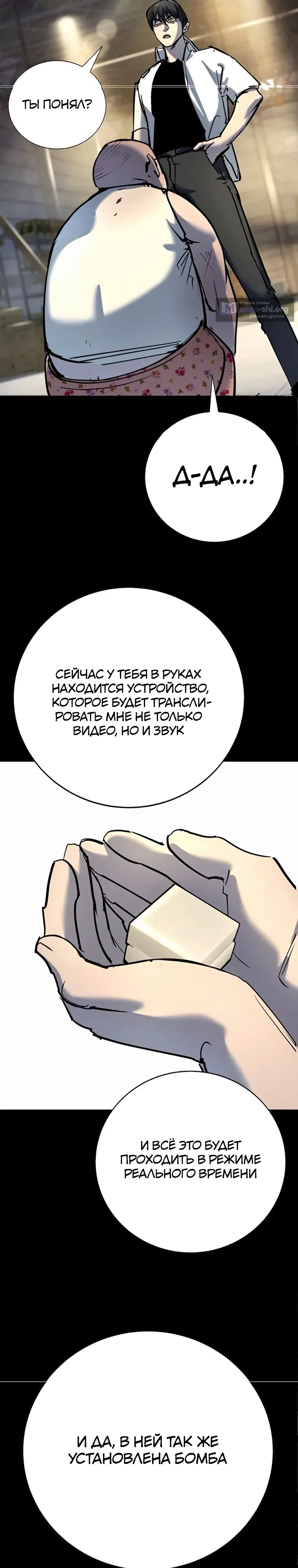 Страница 28 главы 35 манги Завоевание