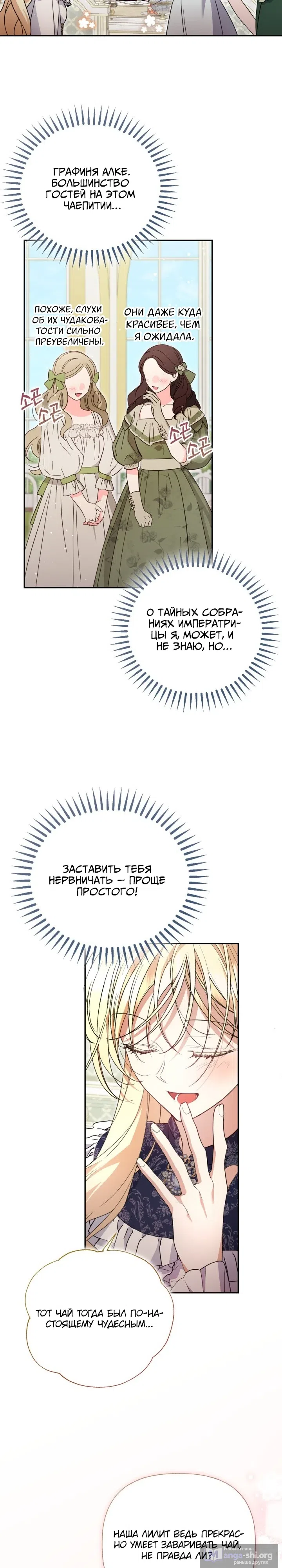 Страница 7 главы 35 манги Не всем дано превзойти оригинал