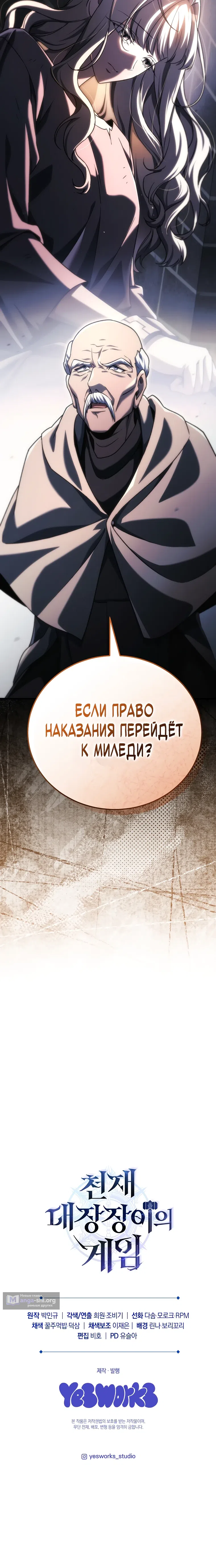 Страница 50 главы 35 манги Игра гениального кузнеца