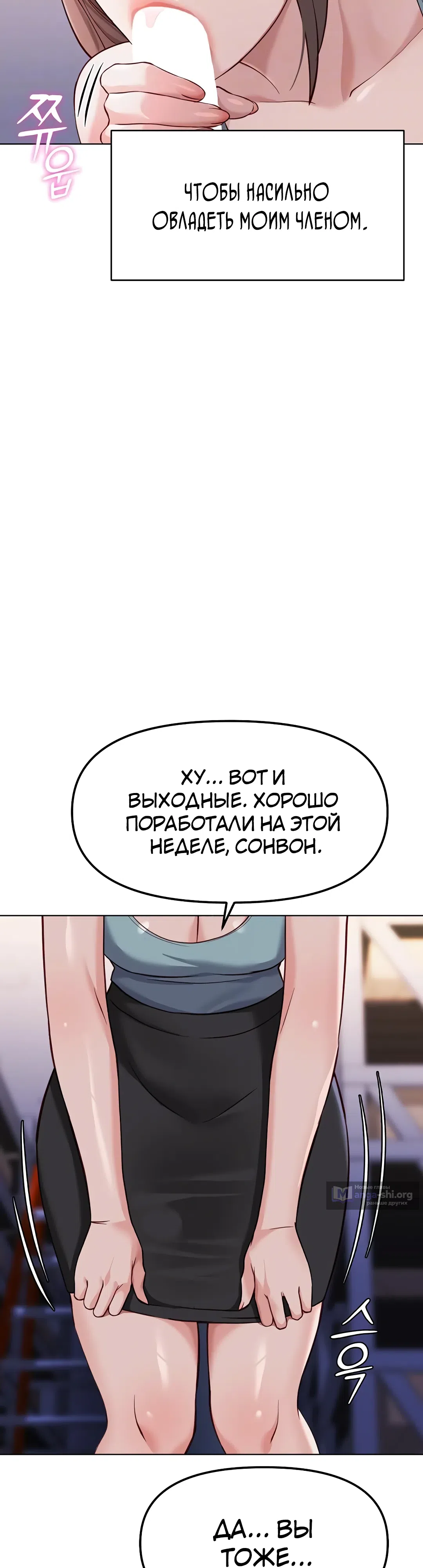 Страница 10 главы 35 манги Программа модификации здравого смысла