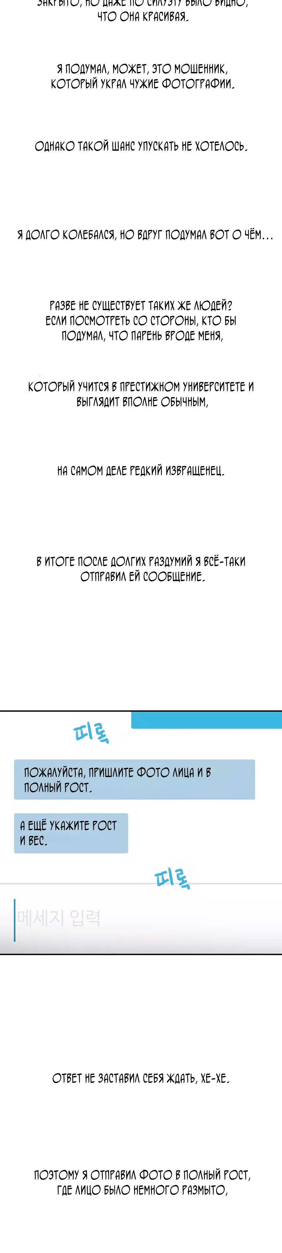 Страница 10 главы 35 манги Это точно правда?