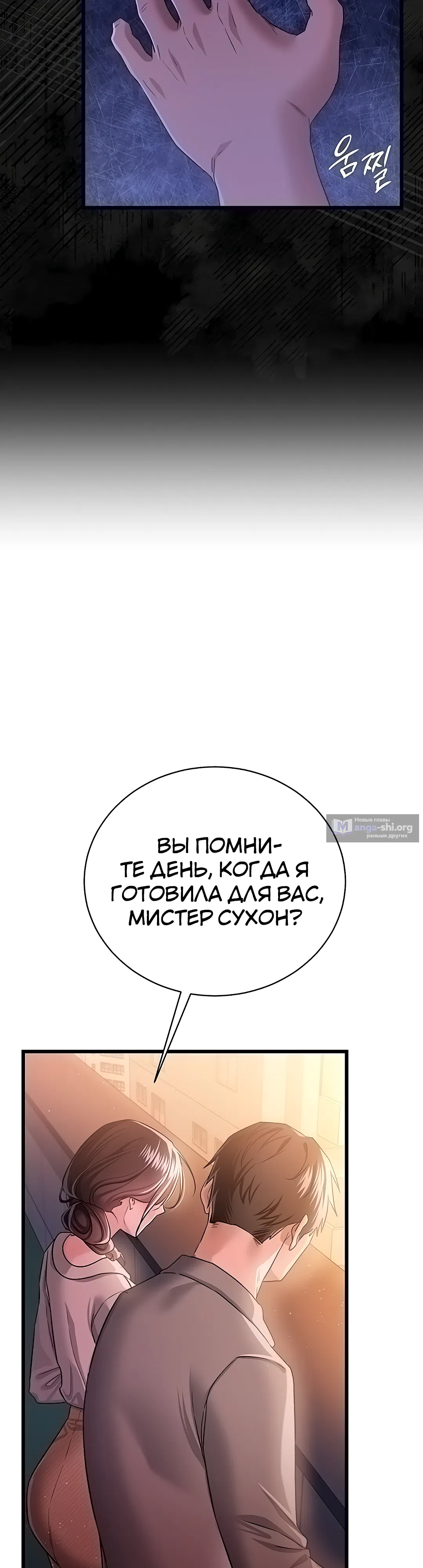 Страница 31 главы 35 манги Рискованная сделка с женщиной по соседству