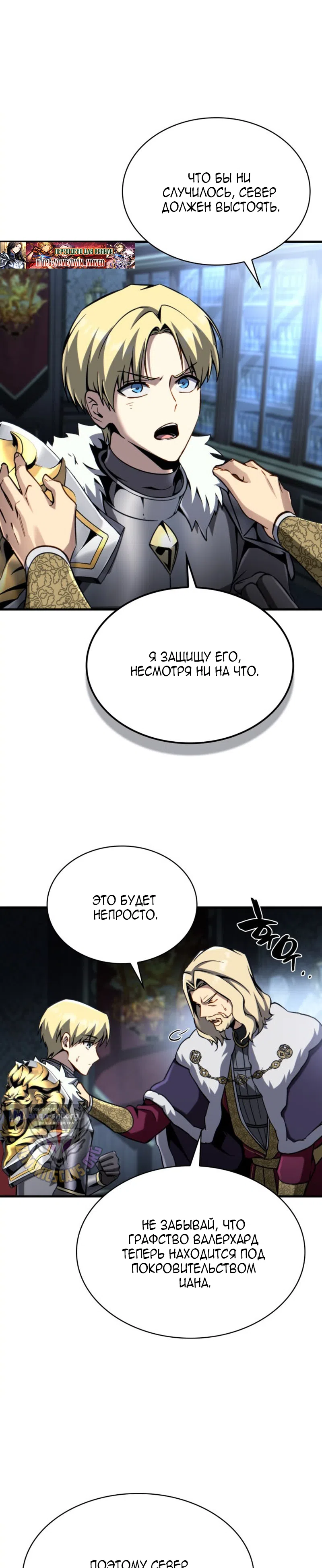 Страница 8 главы 35 манги Я стал первым принцем-отморозком