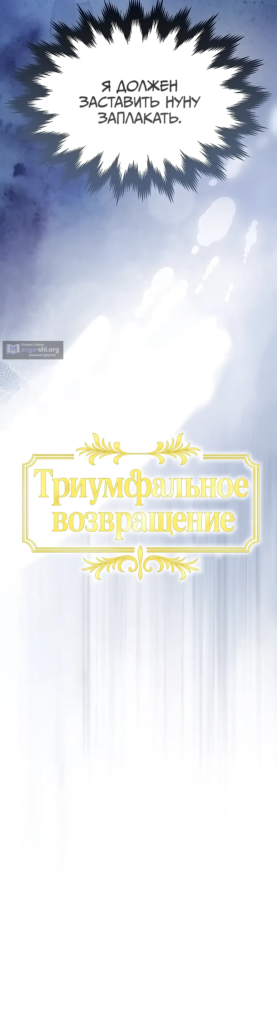 Страница 6 главы 35 манги Триумфальное возвращение