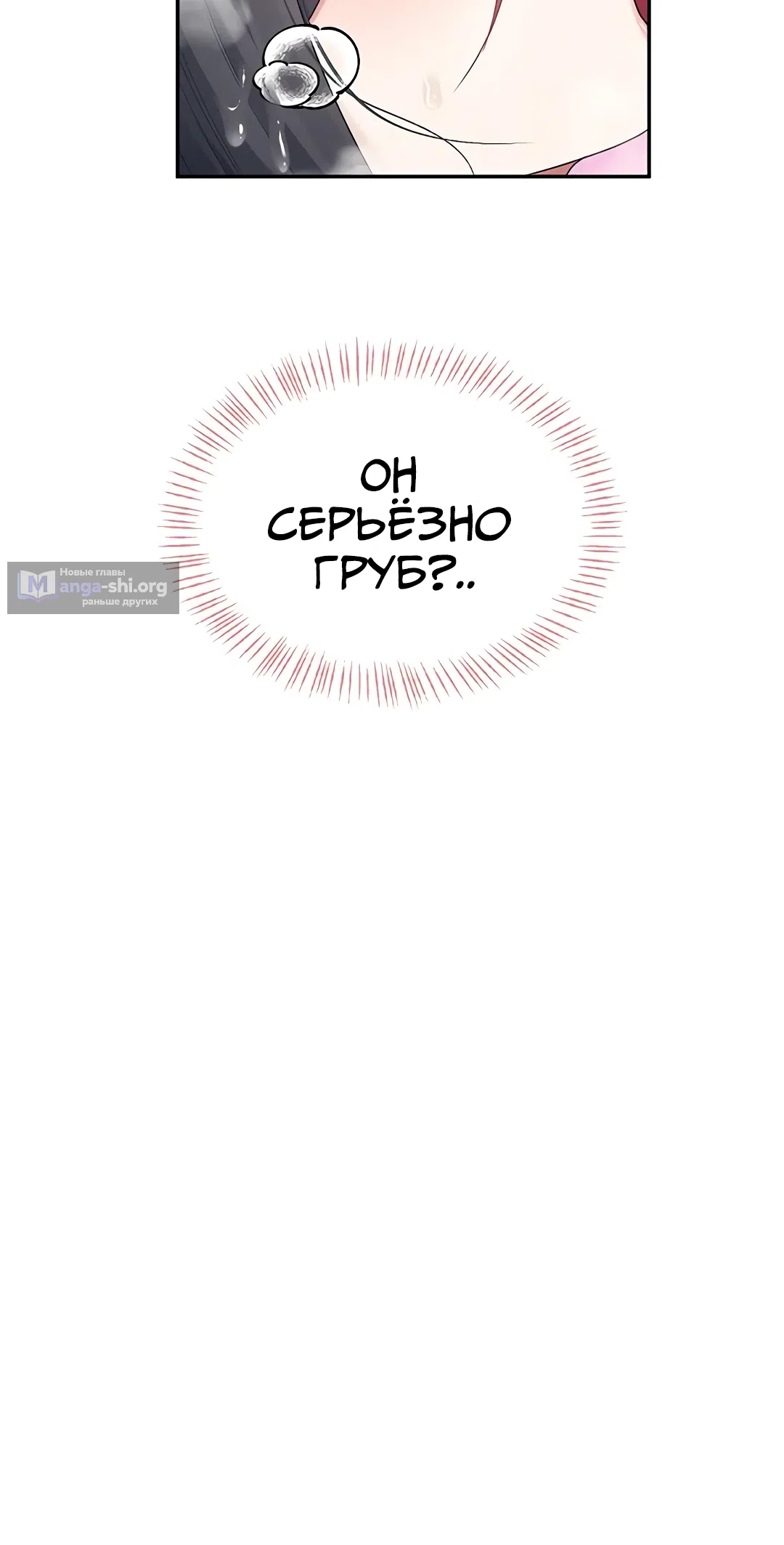 Страница 31 главы 35 манги Беспроводной мастурбатор