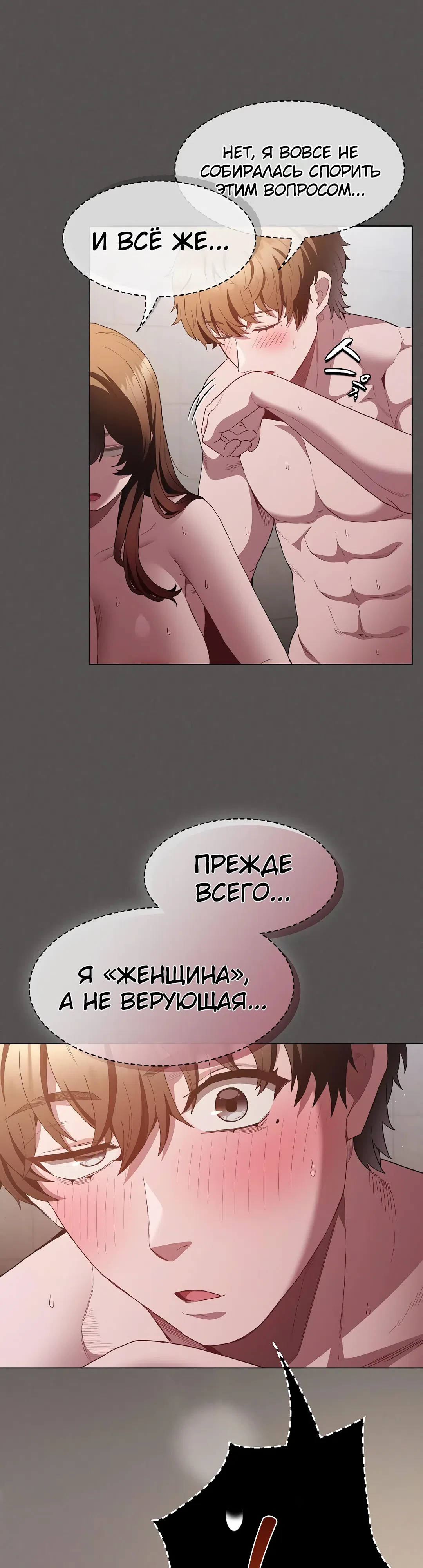 Страница 24 главы 35 манги Поверь мне! Я отдам тебе свою первую ночь