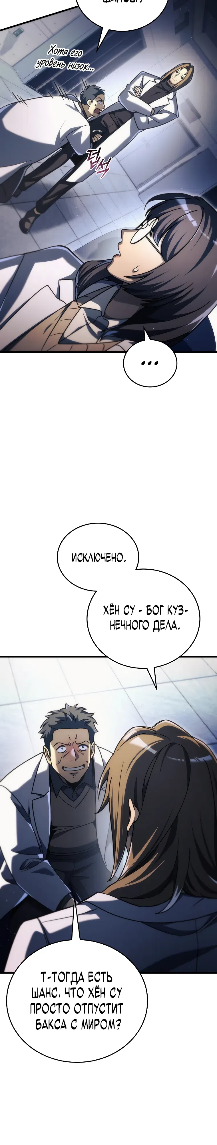 Страница 19 главы 35 манги Игра гениального кузнеца