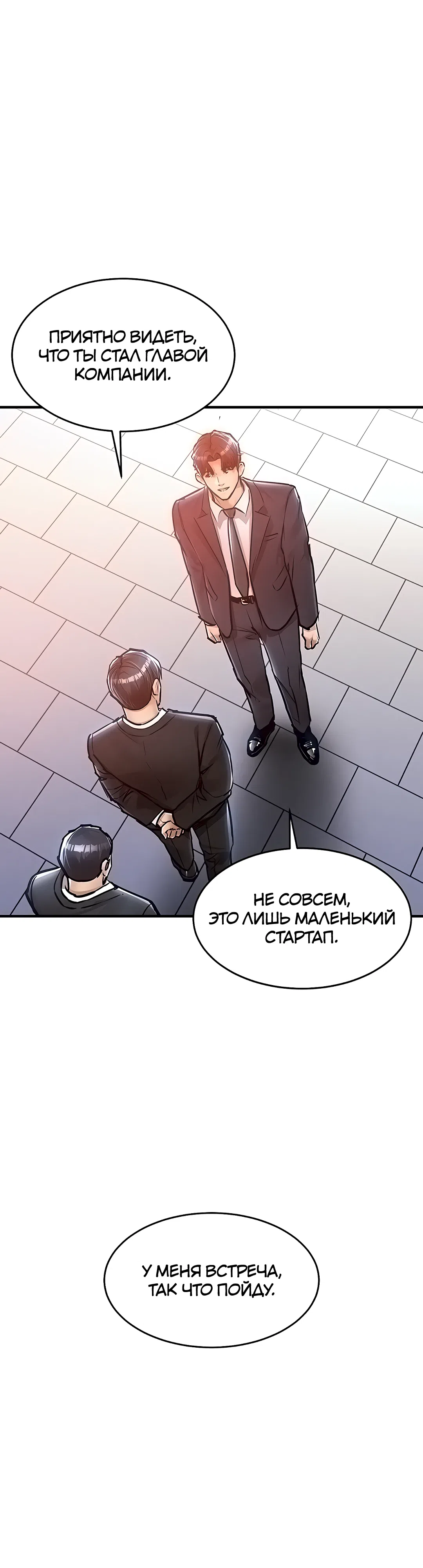 Страница 30 главы 35 манги Триумфальное возвращение