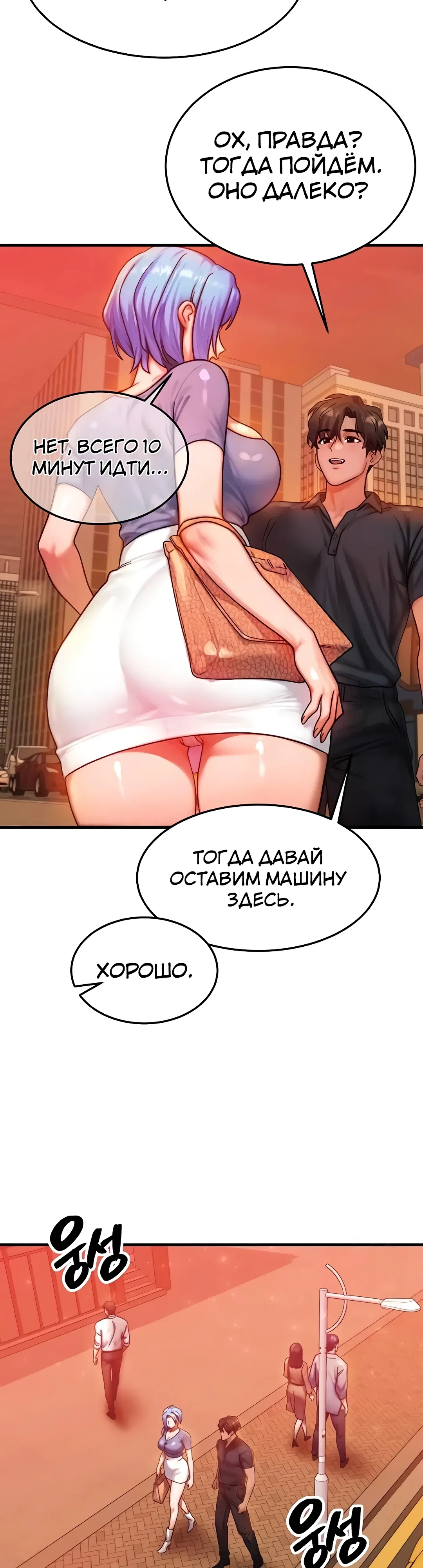Страница 14 главы 35 манги Моё тело подменили