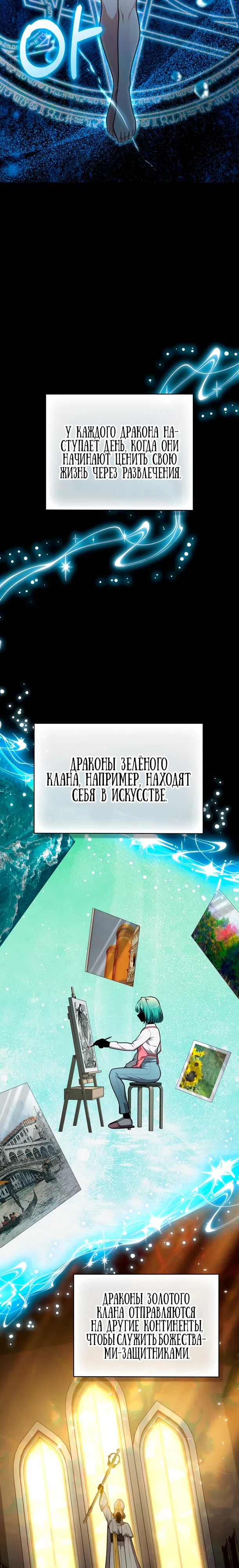 Страница 24 главы 35 манги Похищение драконов