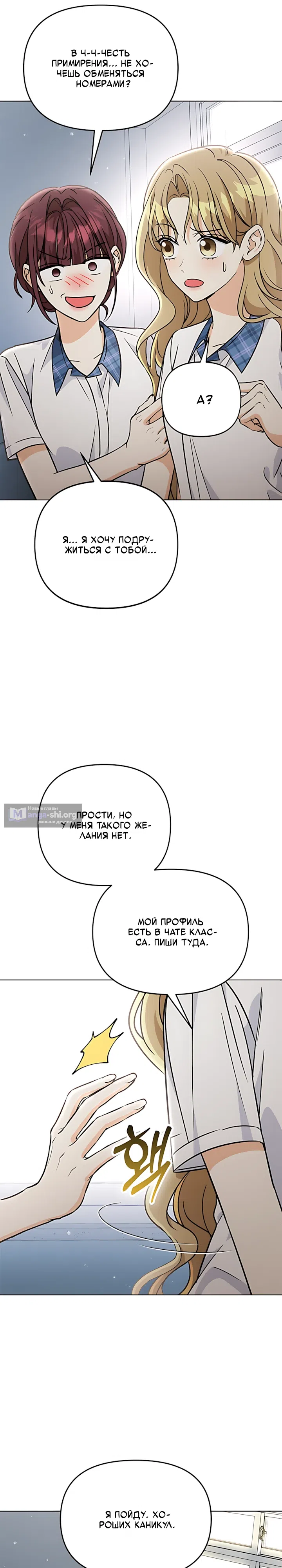 Страница 27 главы 35 манги Как усмирить пыл гангстера