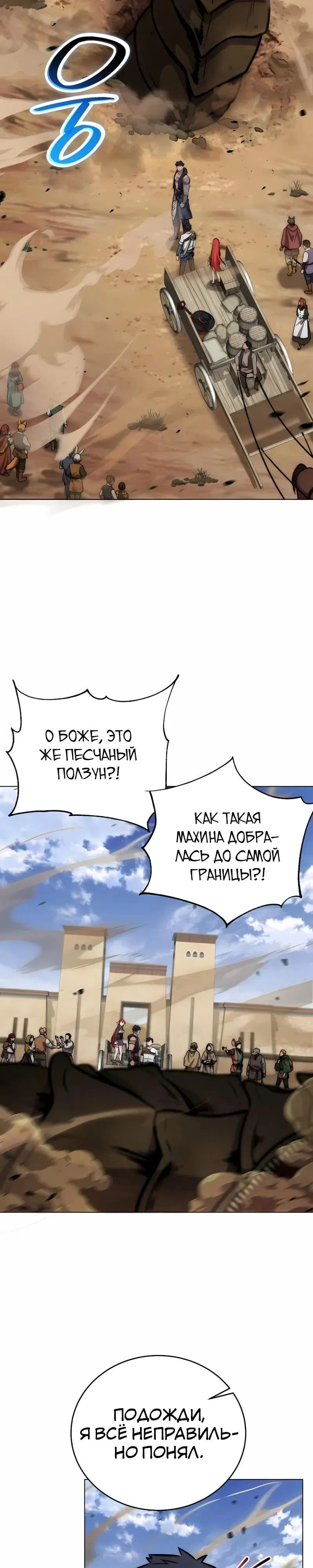 Страница 17 главы 35 манги Рыцарь дубинки Дан