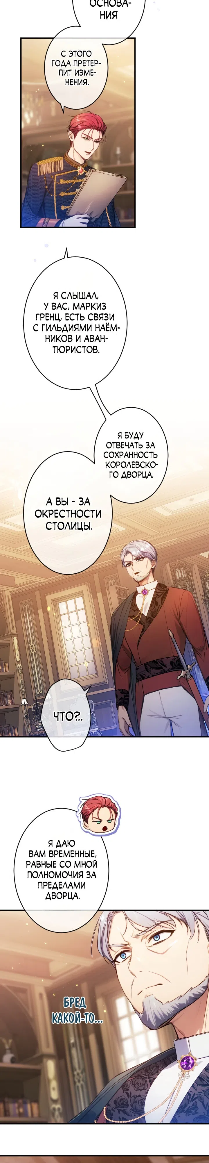 Страница 16 главы 35 манги Я переродилась дочерью тиранов?!