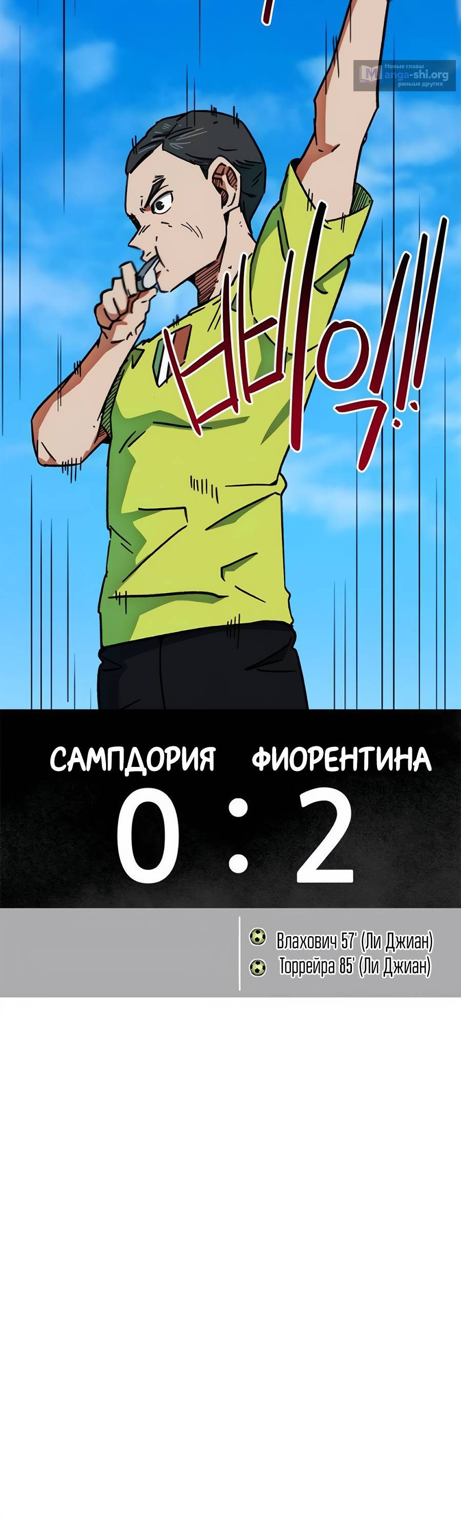Страница 14 главы 35 манги Меня ложно приняли за гения футбола
